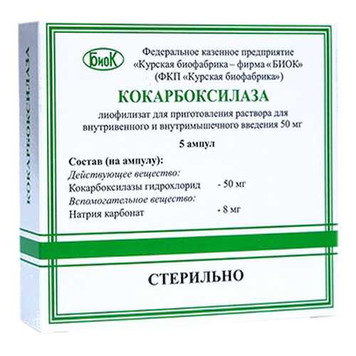 Кокарбоксилаза лиофилизат для приг. раствора для в/в и в/м введ.50 мг №5 в Ригла