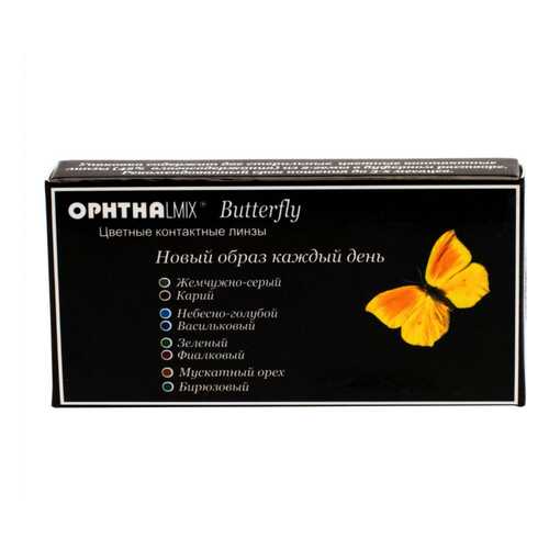 Контактные линзы Офтальмикс Butterfly 3-х тоновые 2 линзы R 8,6 -2,50 Серые в Ригла